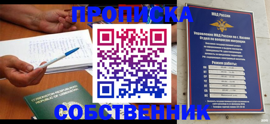 прописка законно в Обояни